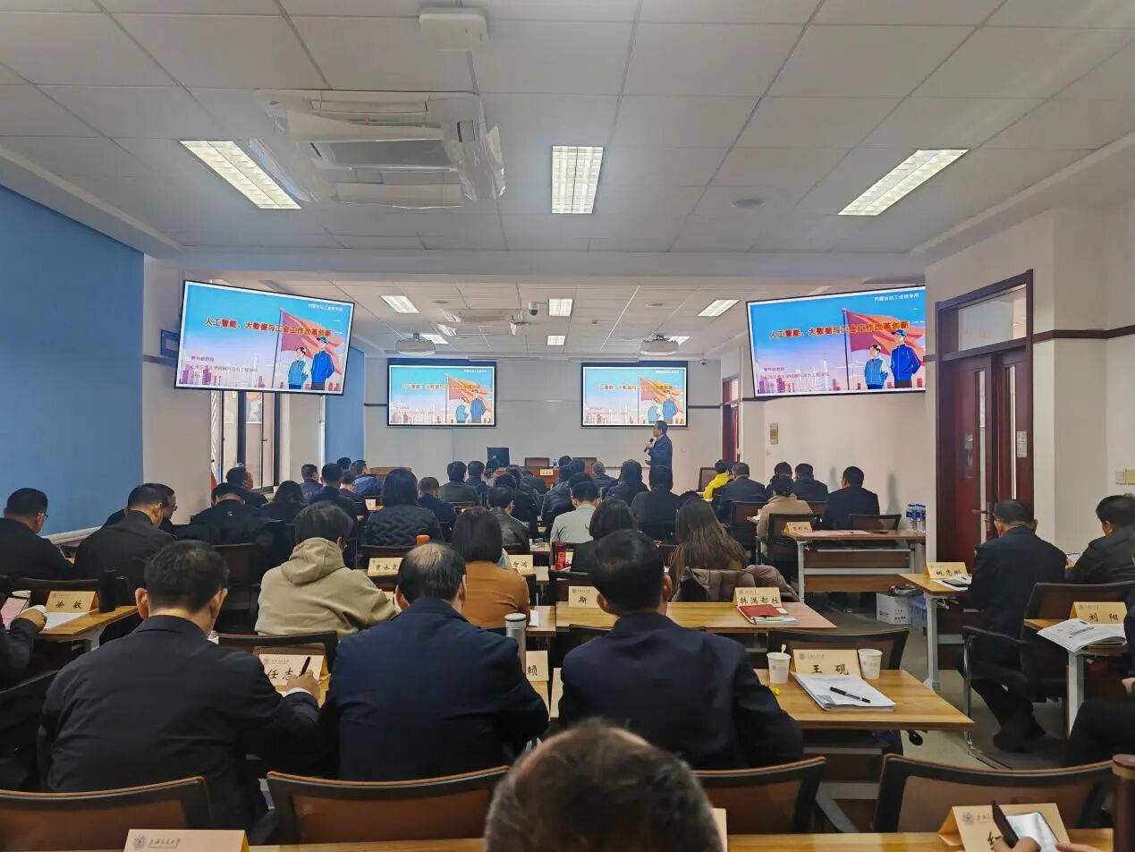 11月18日至20日，自治区党委组织部和总工会在上海交通大学联合举办学习贯彻党的二十届四中全会精神暨深化产业工人队伍建设改革专题培训班（第1期）